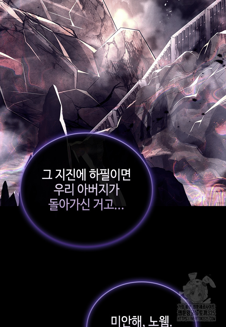 회귀한 마왕은 착하게 산다 20화 78
