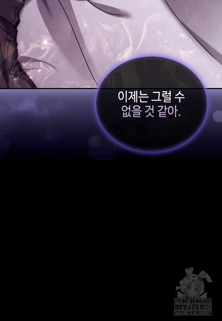 회귀한 마왕은 착하게 산다 20화 82