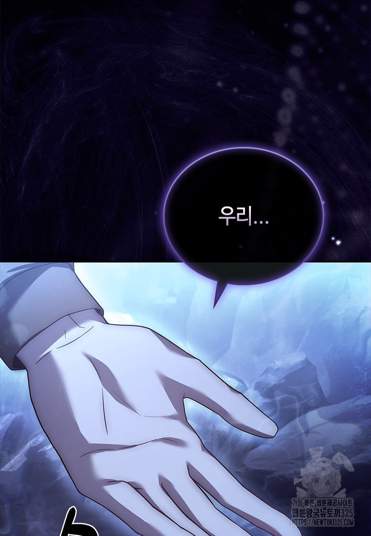 회귀한 마왕은 착하게 산다 20화 84