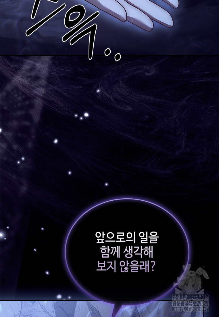 회귀한 마왕은 착하게 산다 20화 85
