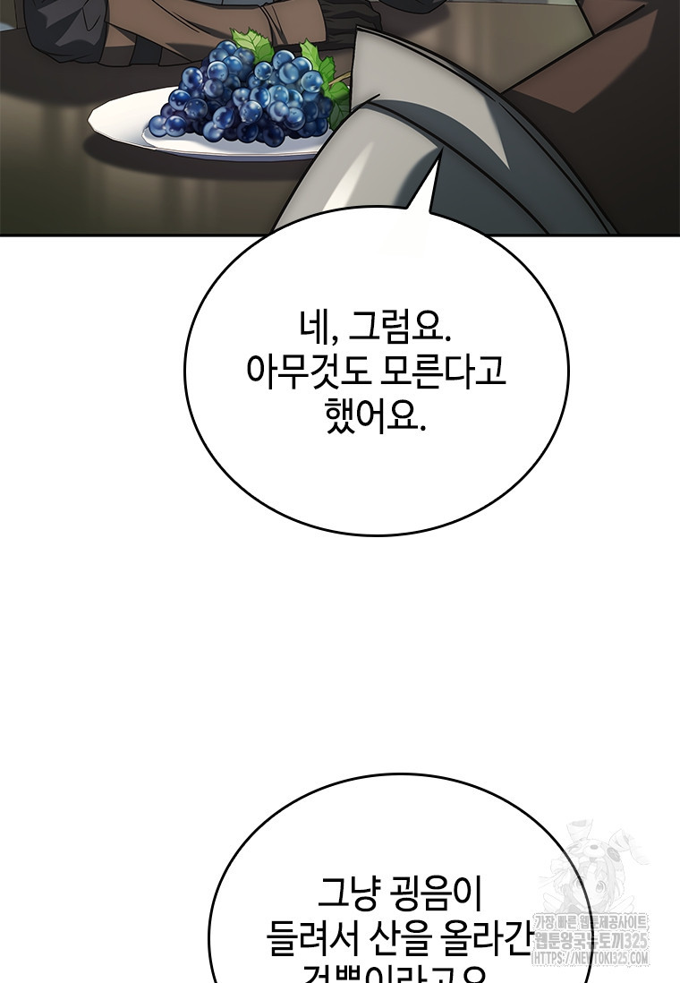 회귀한 마왕은 착하게 산다 20화 103