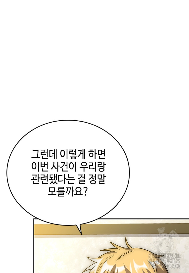 회귀한 마왕은 착하게 산다 20화 105