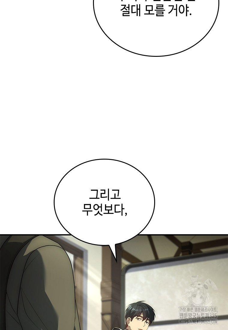 회귀한 마왕은 착하게 산다 20화 108