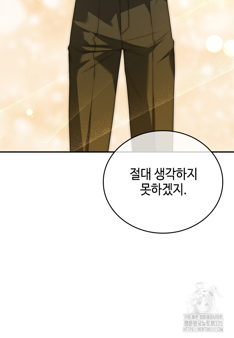 회귀한 마왕은 착하게 산다 20화 111