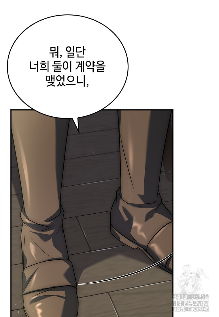 회귀한 마왕은 착하게 산다 20화 112