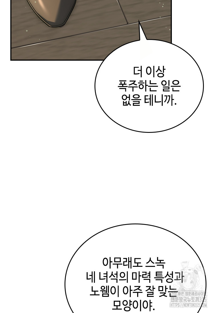 회귀한 마왕은 착하게 산다 20화 113