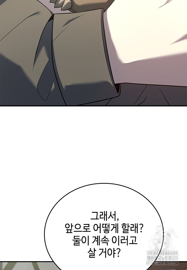 회귀한 마왕은 착하게 산다 20화 115
