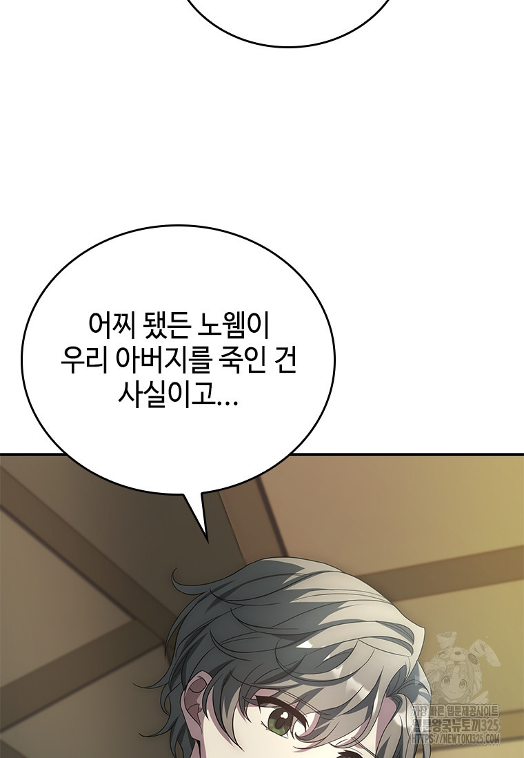 회귀한 마왕은 착하게 산다 20화 117