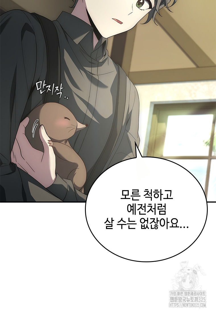 회귀한 마왕은 착하게 산다 20화 118