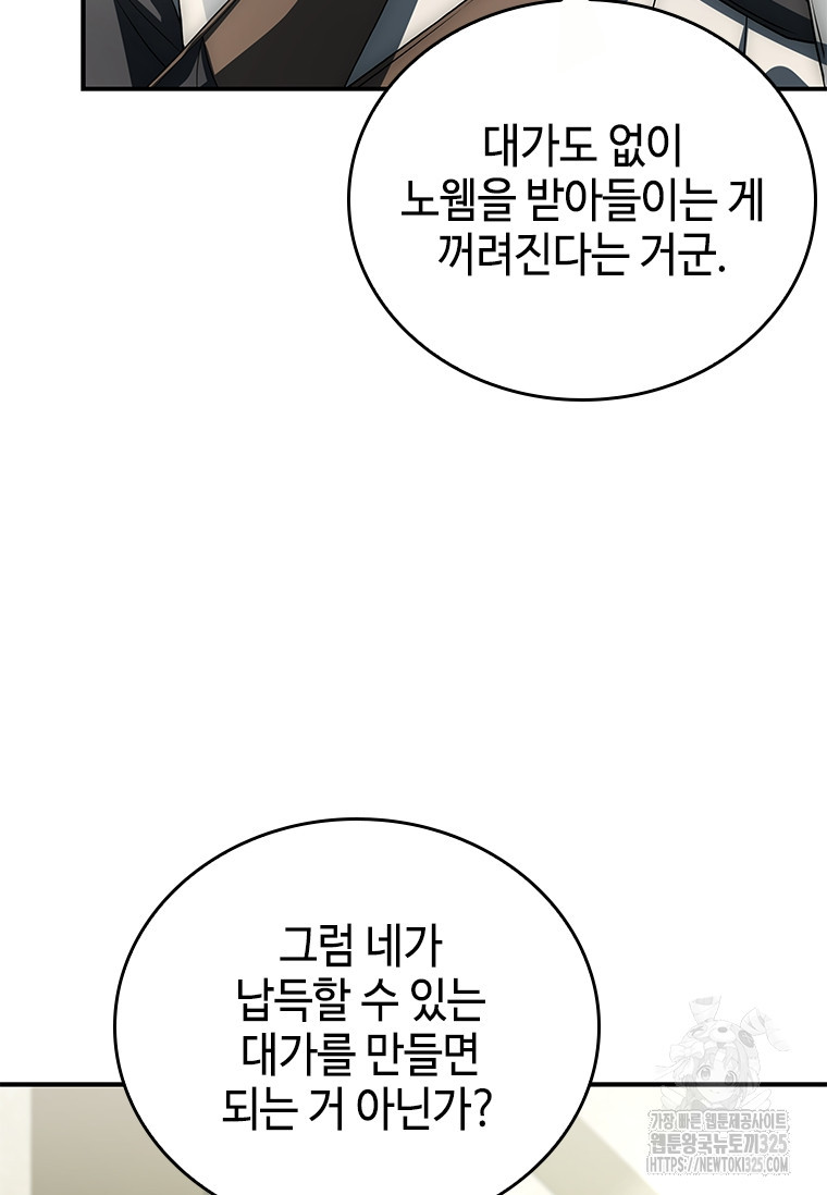 회귀한 마왕은 착하게 산다 20화 120
