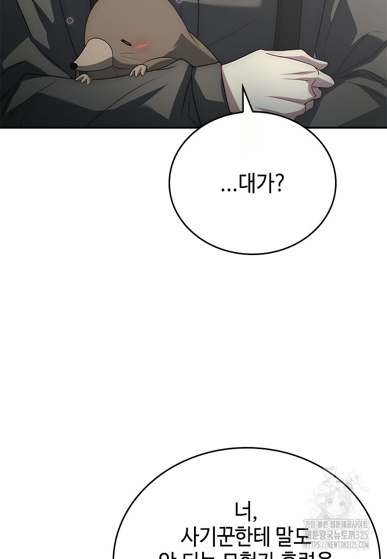 회귀한 마왕은 착하게 산다 20화 122