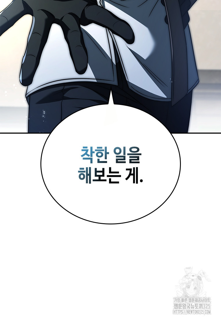 회귀한 마왕은 착하게 산다 20화 129
