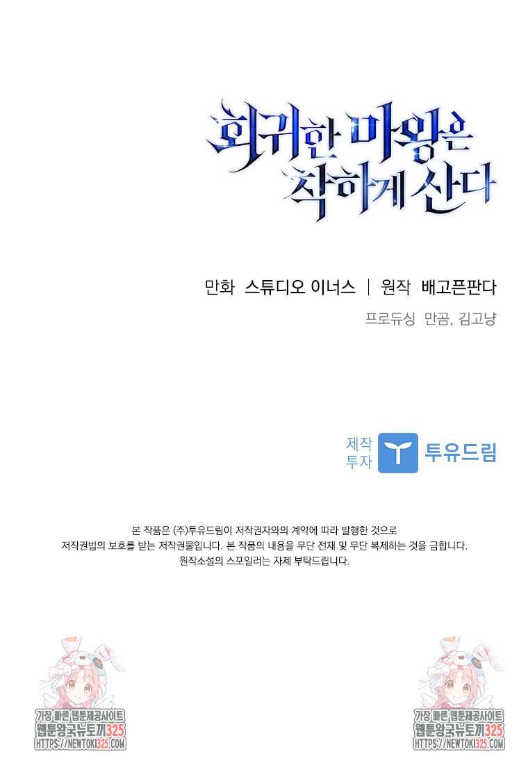 회귀한 마왕은 착하게 산다 20화 130