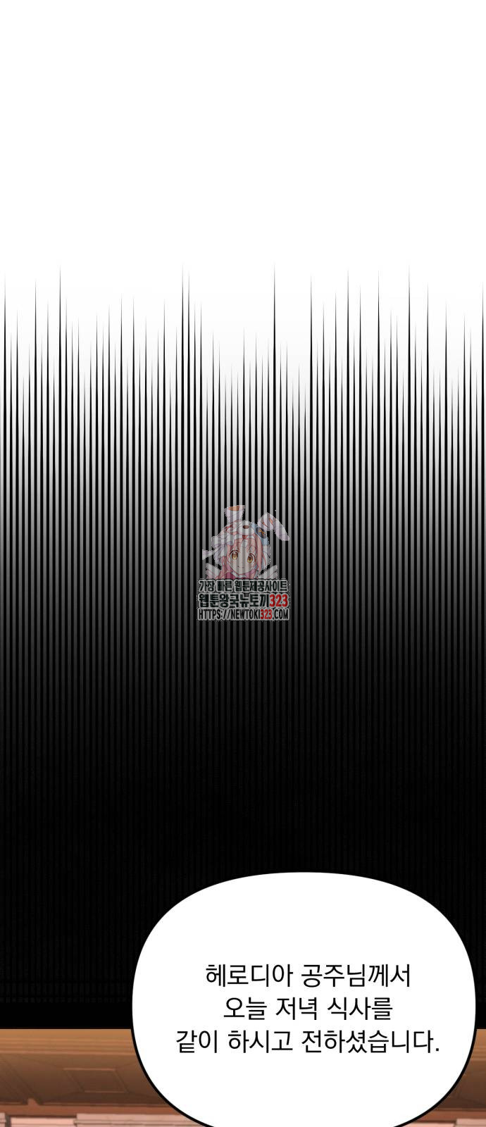 미친 황제가 나를 안을 때 16화 1