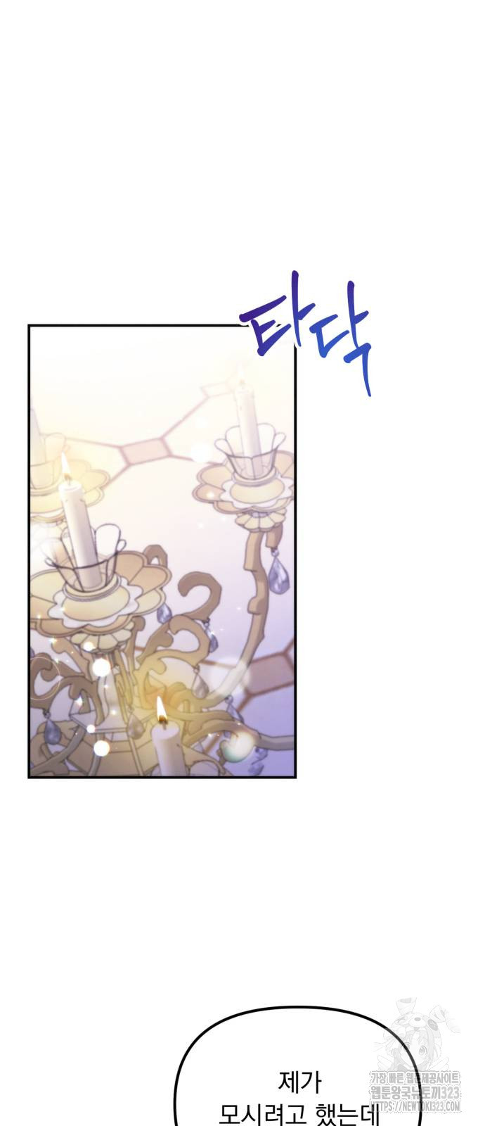 미친 황제가 나를 안을 때 16화 7