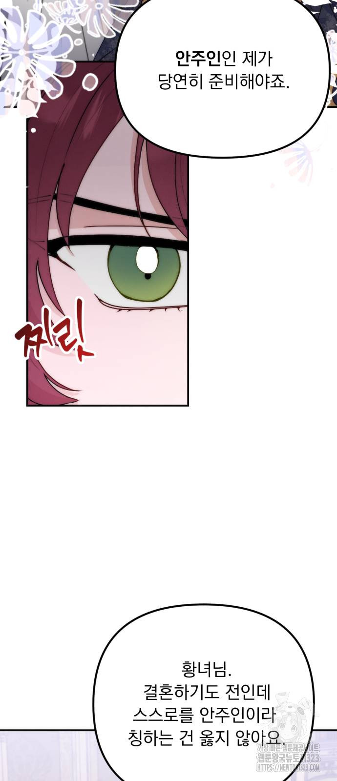 미친 황제가 나를 안을 때 16화 10