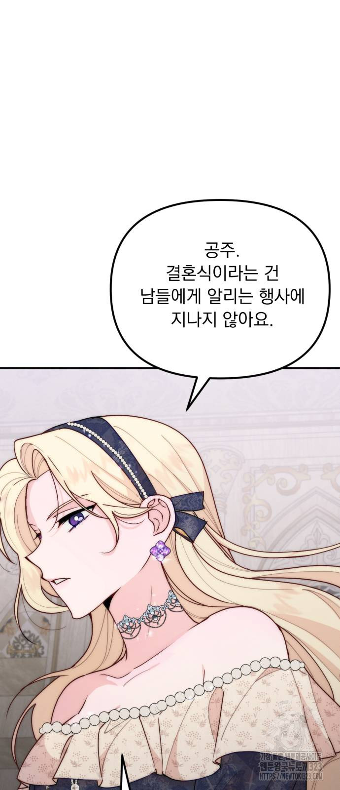 미친 황제가 나를 안을 때 16화 13