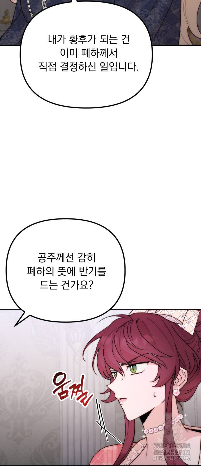 미친 황제가 나를 안을 때 16화 14