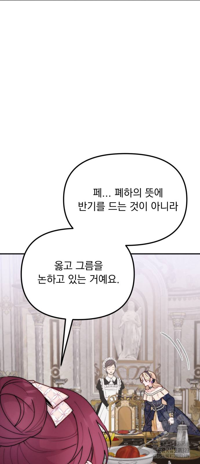 미친 황제가 나를 안을 때 16화 15
