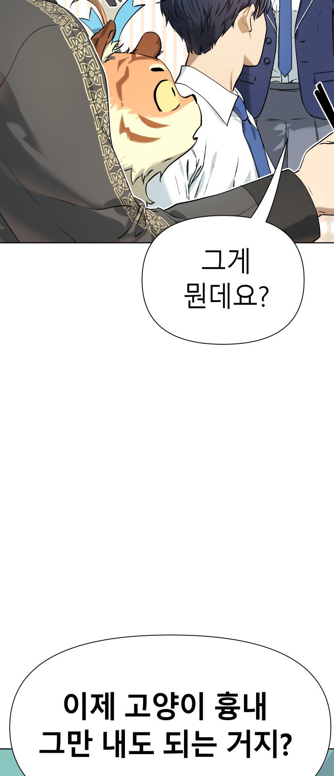 오!단군 5화 - 사람이야? 11