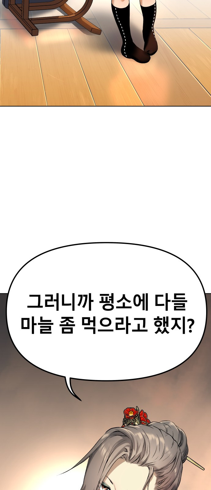 오!단군 5화 - 사람이야? 18