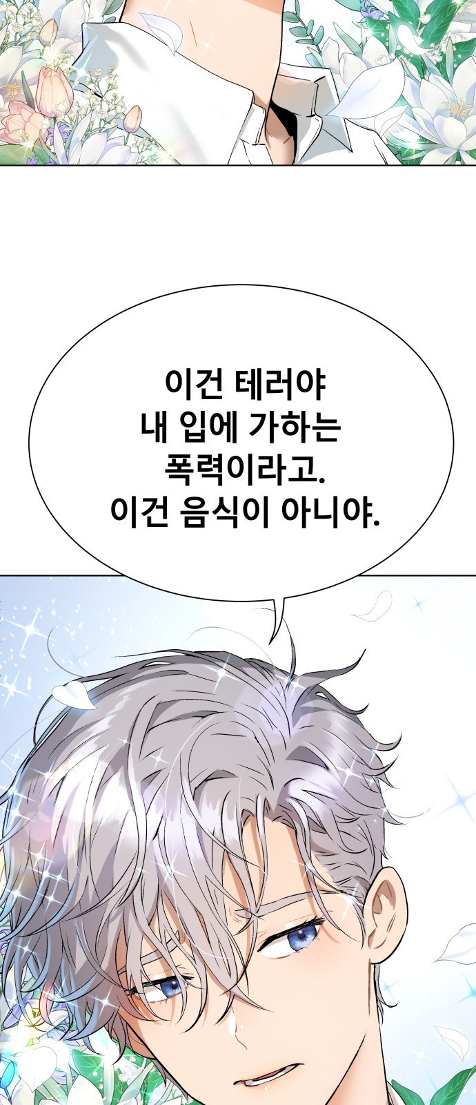 오!단군 5화 - 사람이야? 25