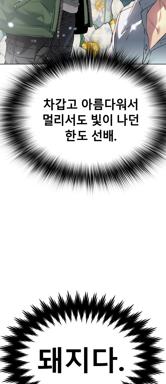 오!단군 5화 - 사람이야? 44