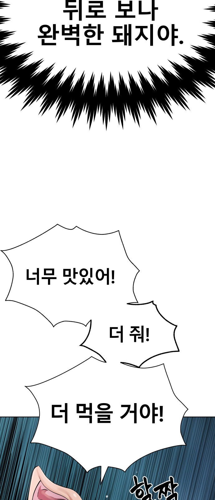 오!단군 5화 - 사람이야? 46