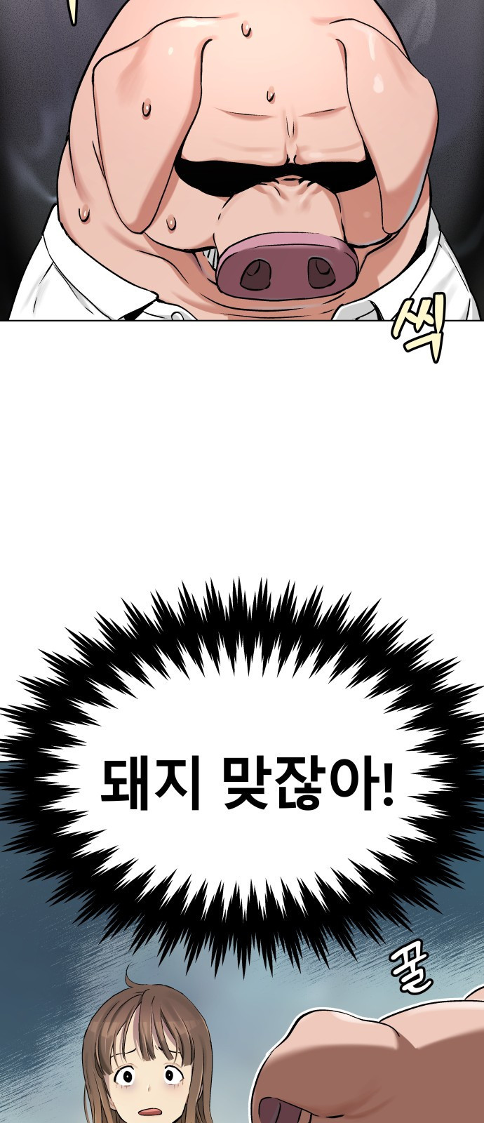 오!단군 5화 - 사람이야? 53