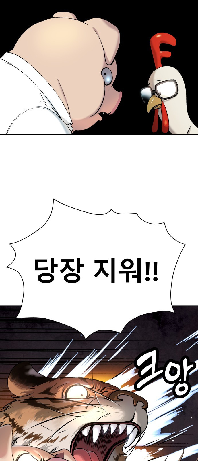 오!단군 5화 - 사람이야? 70