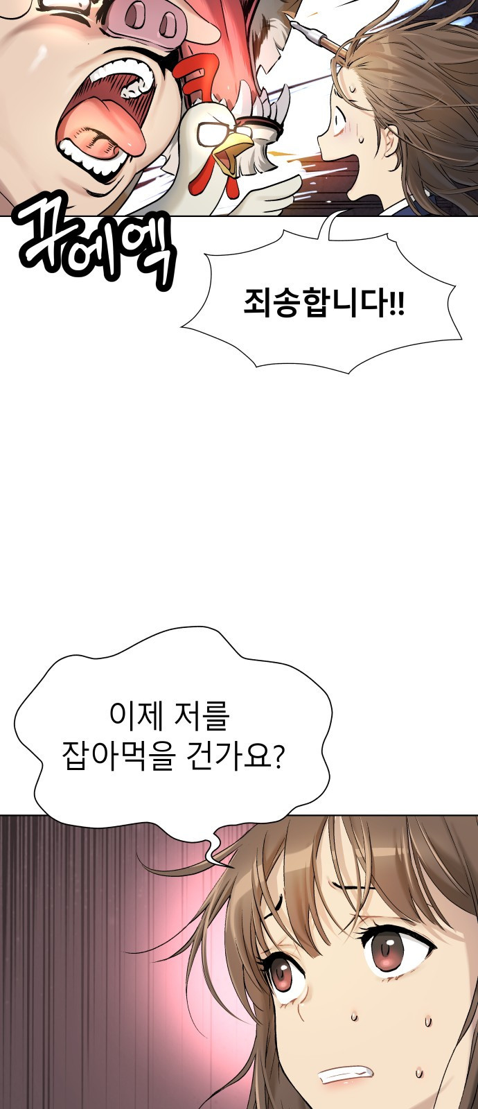 오!단군 5화 - 사람이야? 71