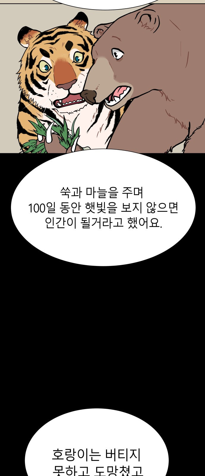 오!단군 5화 - 사람이야? 76