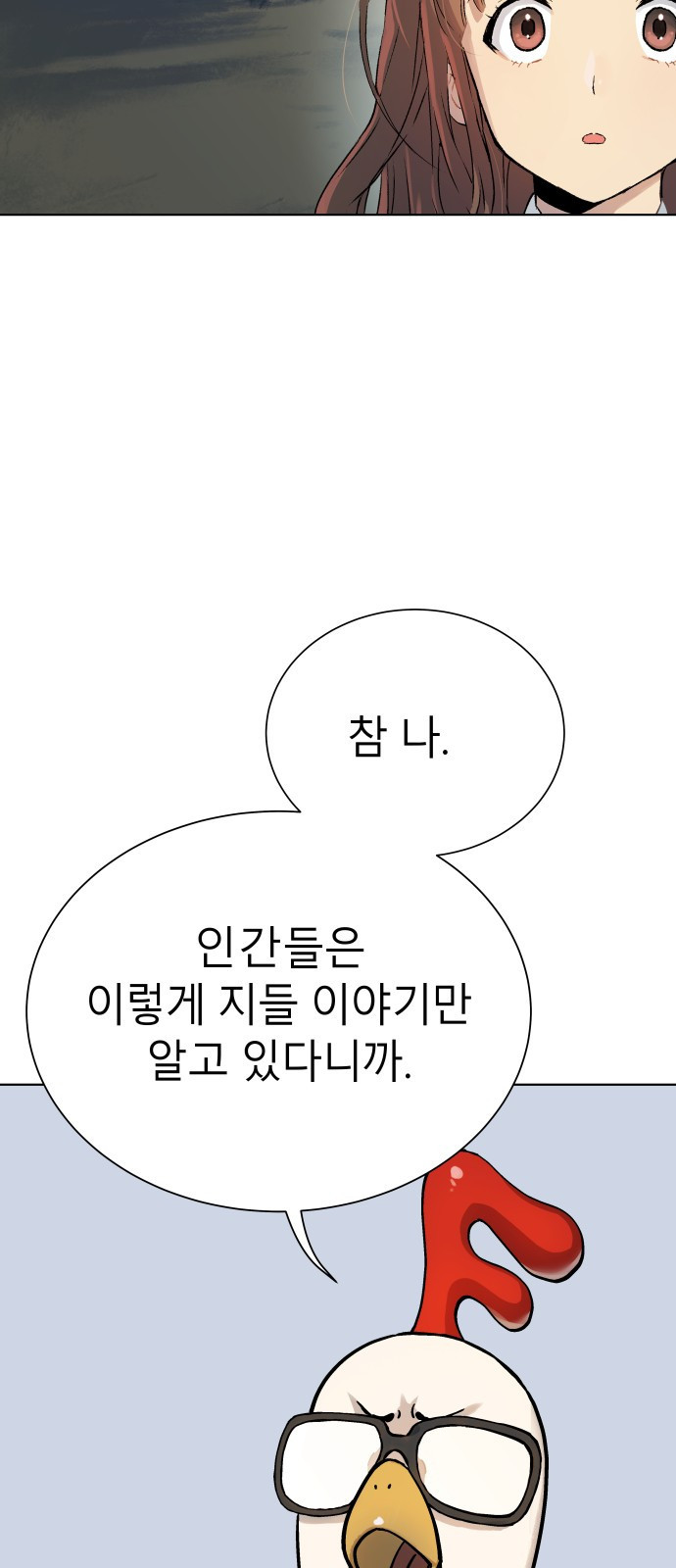 오!단군 5화 - 사람이야? 78
