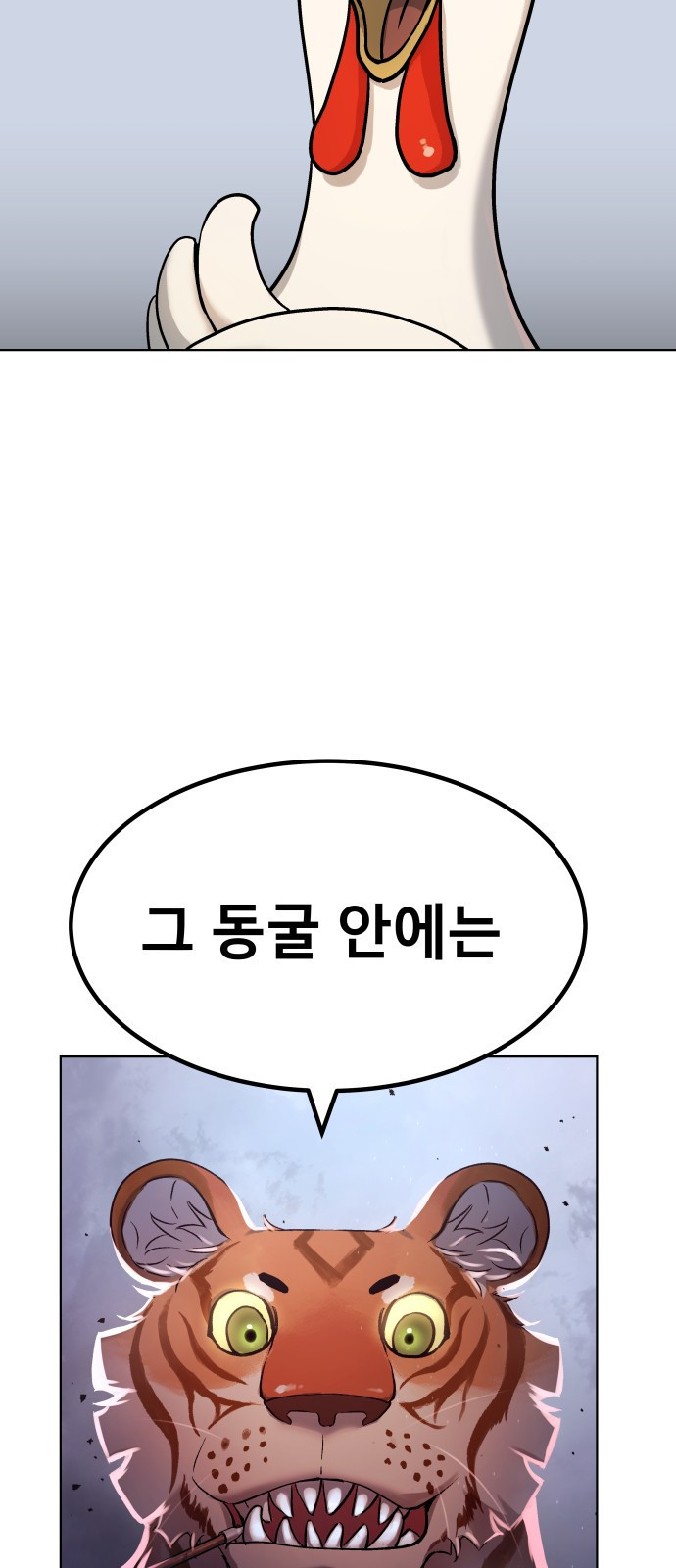 오!단군 5화 - 사람이야? 79