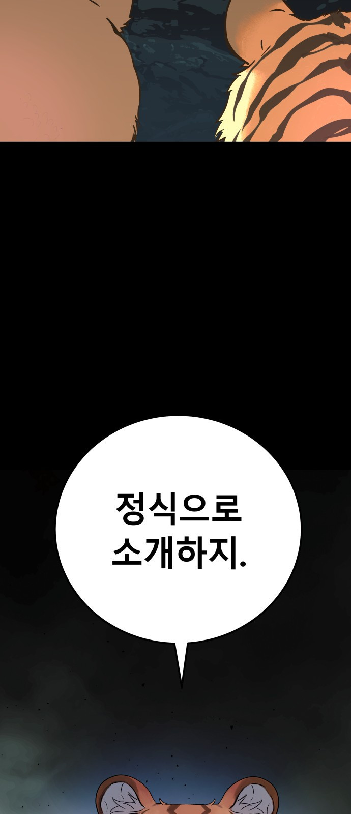 오!단군 5화 - 사람이야? 82
