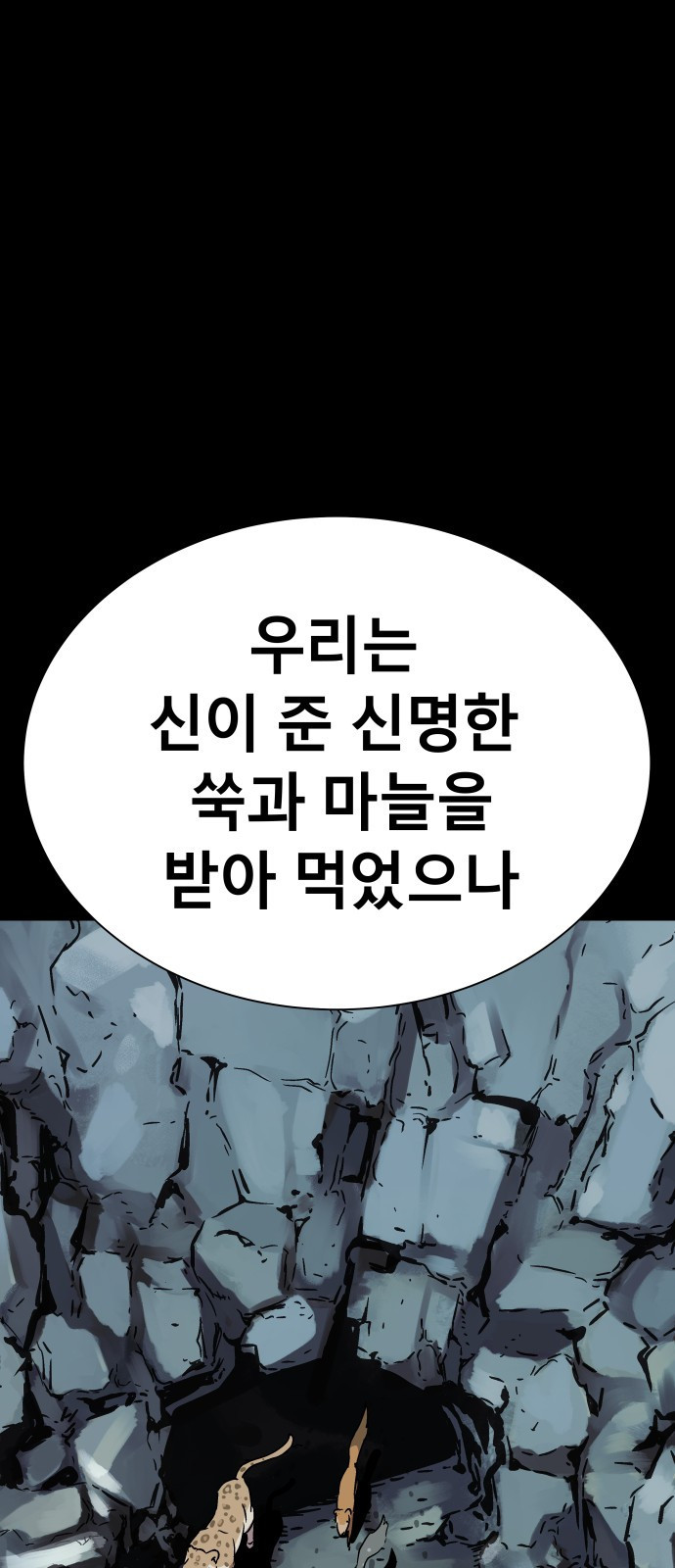 오!단군 5화 - 사람이야? 84