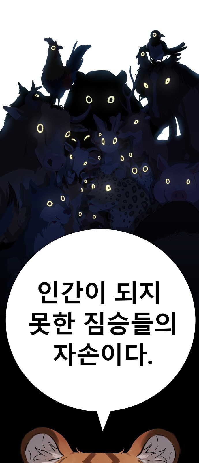 오!단군 5화 - 사람이야? 87