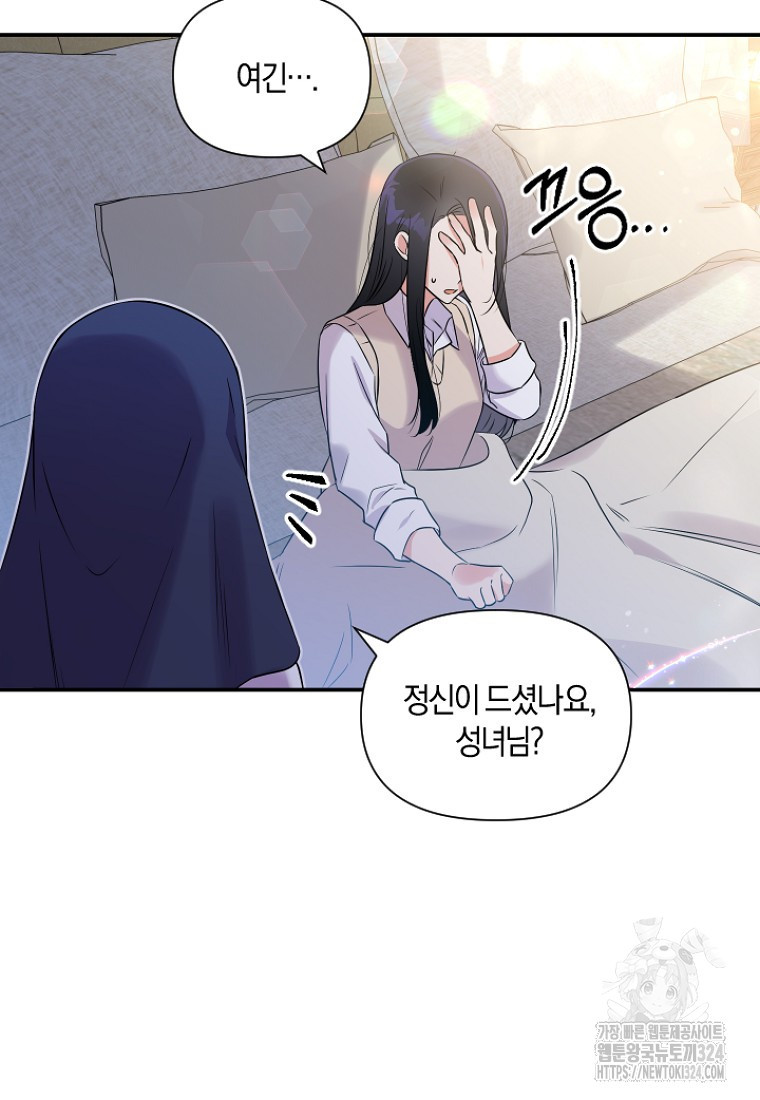 차원 너머의 연인 2화 4