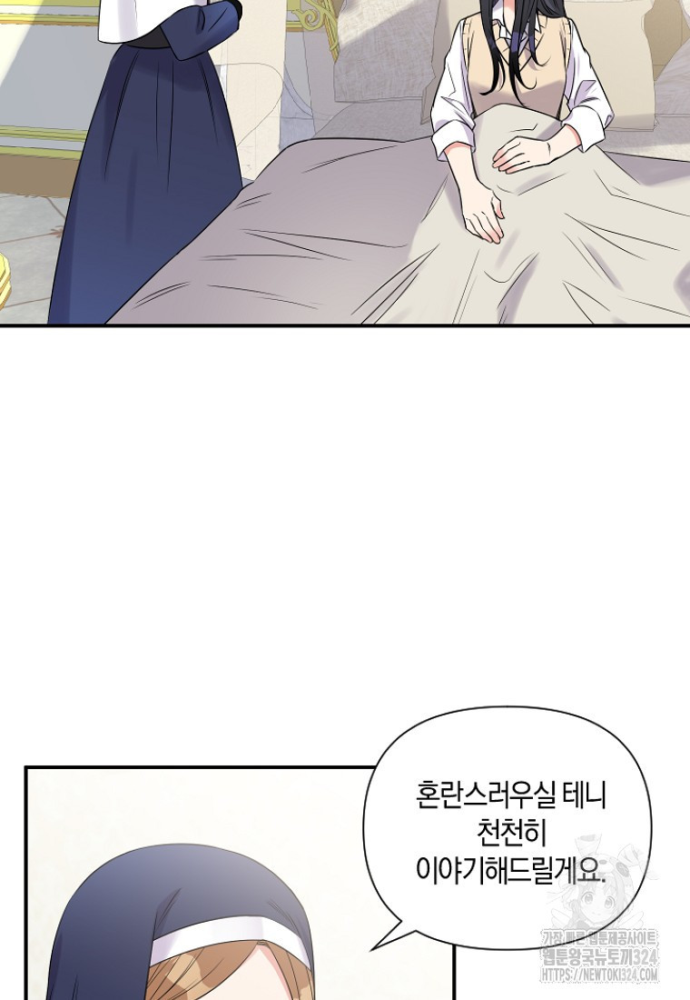 차원 너머의 연인 2화 12