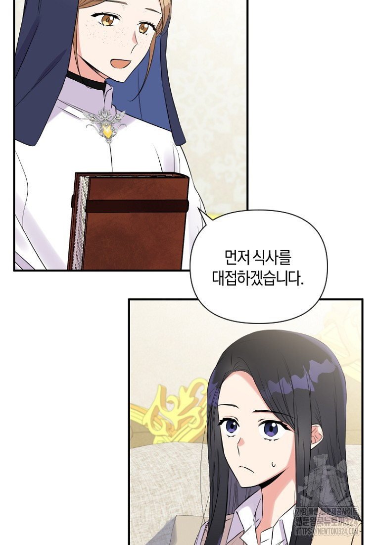 차원 너머의 연인 2화 13