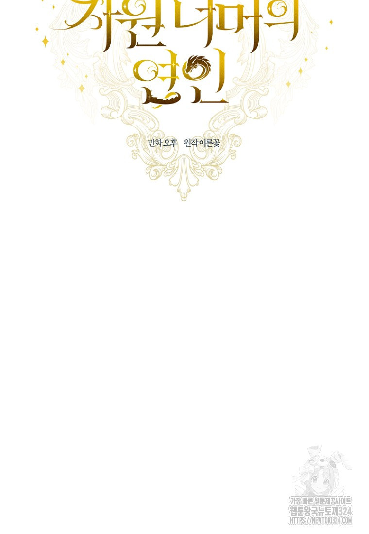 차원 너머의 연인 2화 15