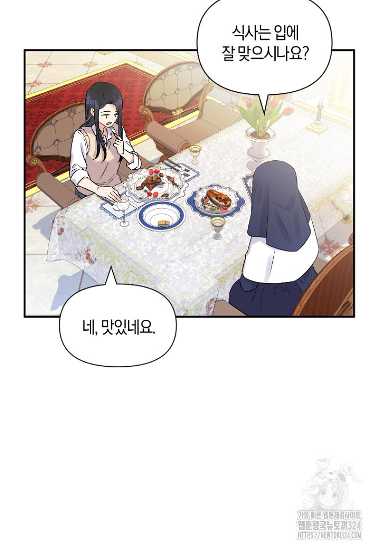 차원 너머의 연인 2화 17