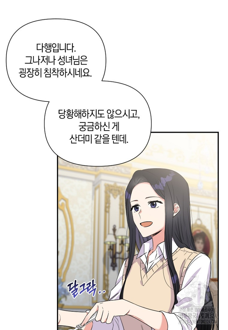 차원 너머의 연인 2화 18