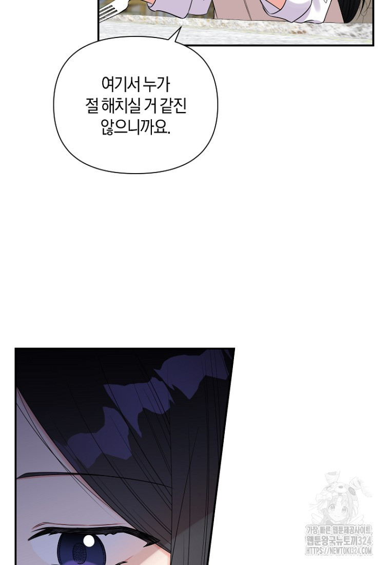 차원 너머의 연인 2화 19