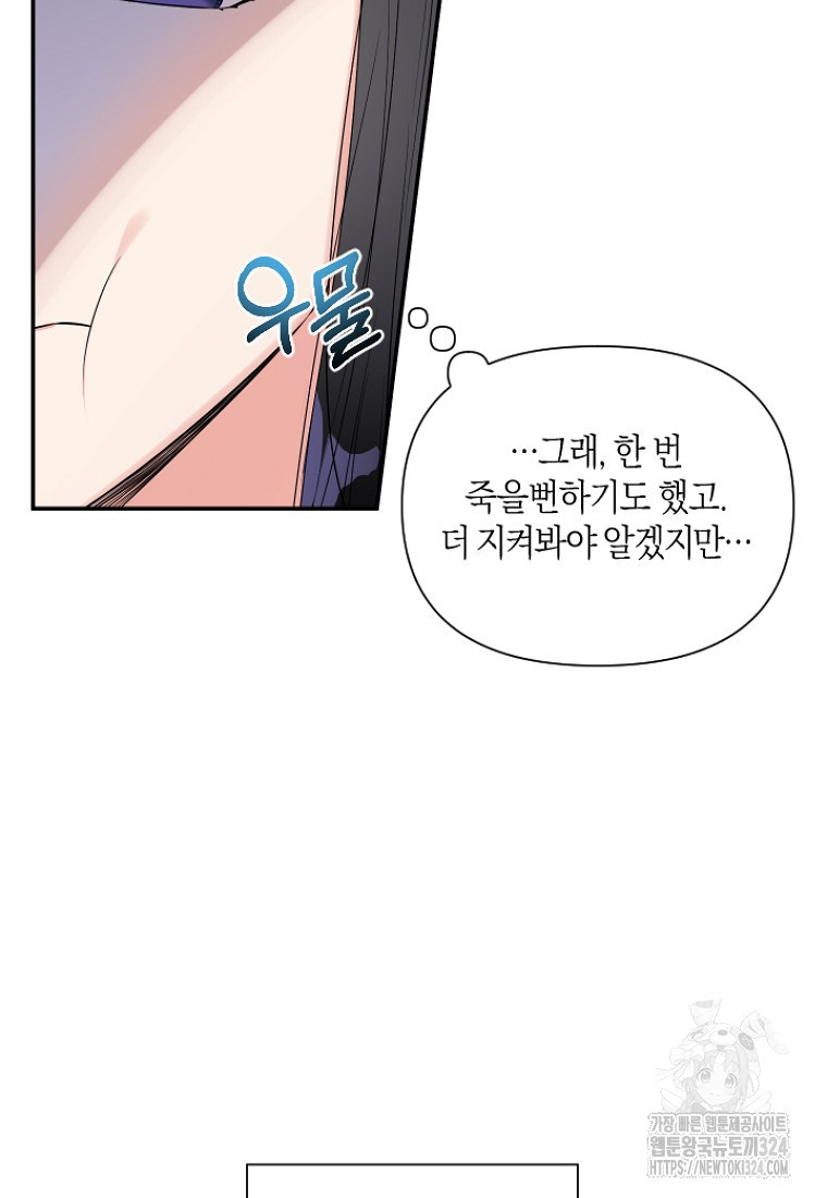 차원 너머의 연인 2화 20