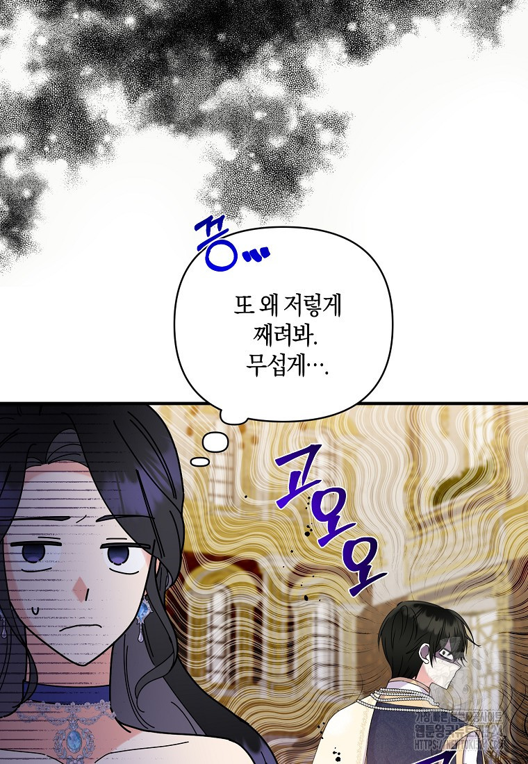 차원 너머의 연인 12화 11