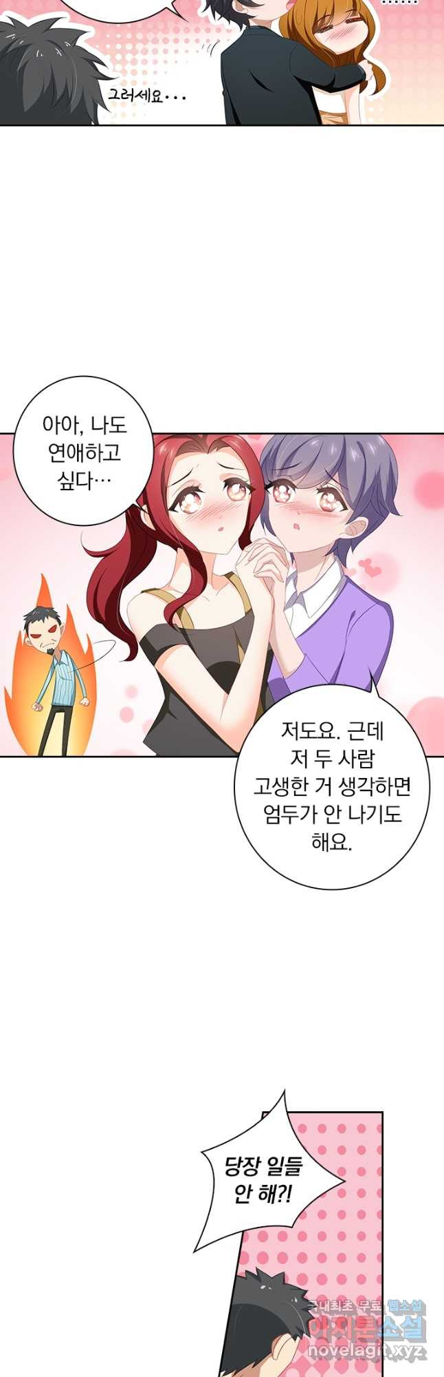 이혼해줄래요? 432화 2