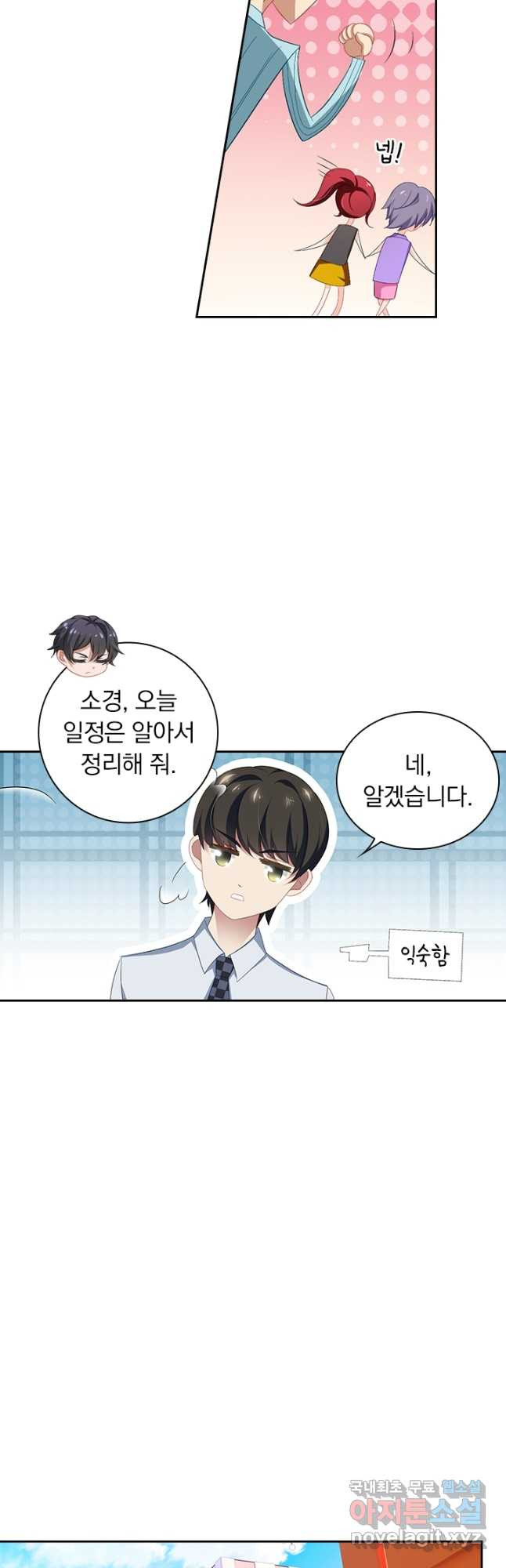 이혼해줄래요? 432화 3
