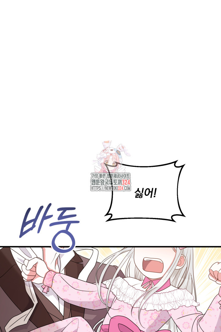 나의 파멸을 바라는 그대들에게 12화 1