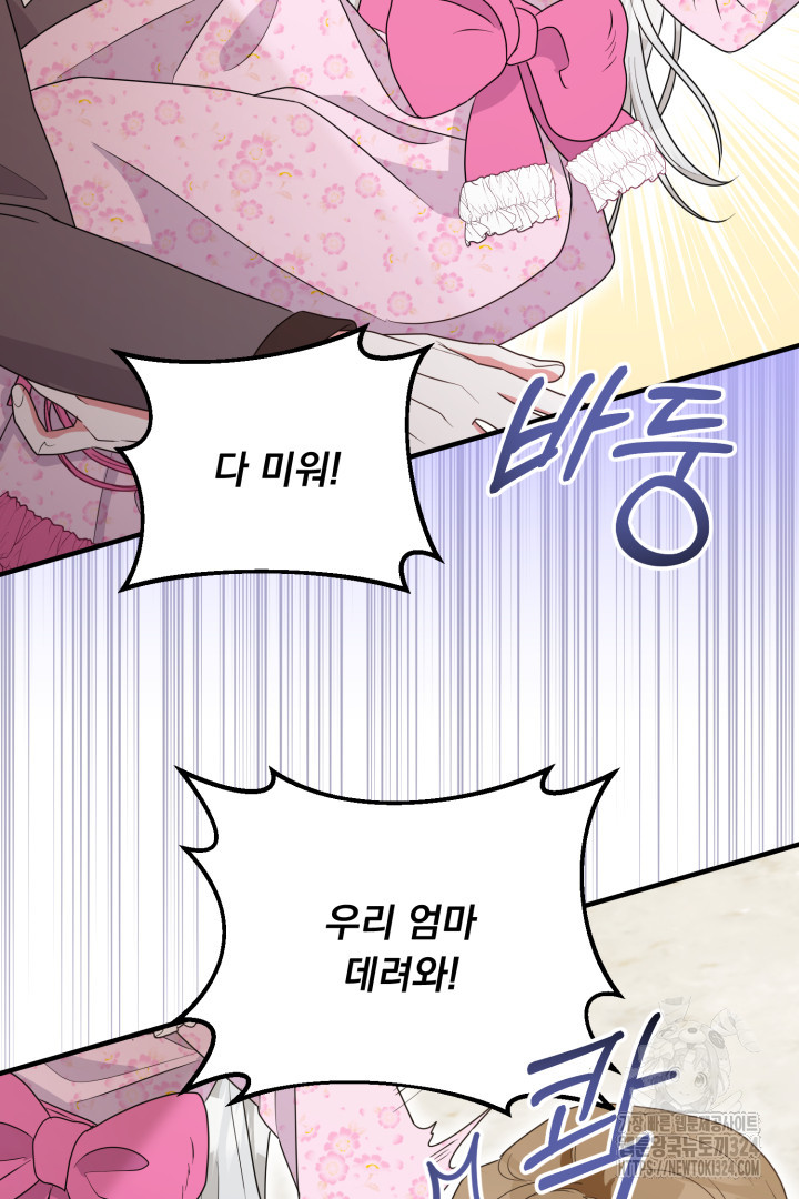 나의 파멸을 바라는 그대들에게 12화 2